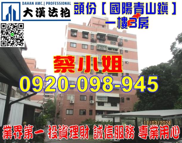 頭份永泰街一樓法拍屋