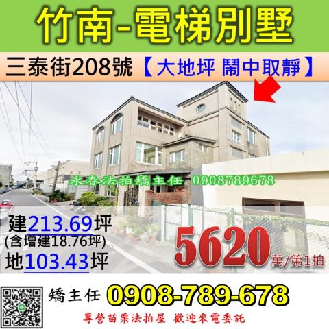 竹南法拍透天-1