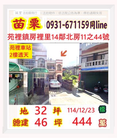 苑裡法拍透天-1