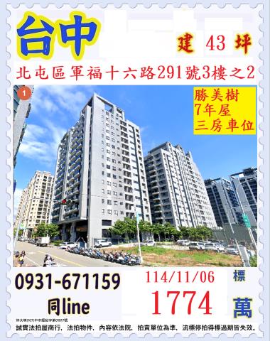 台中北屯大樓法拍-1