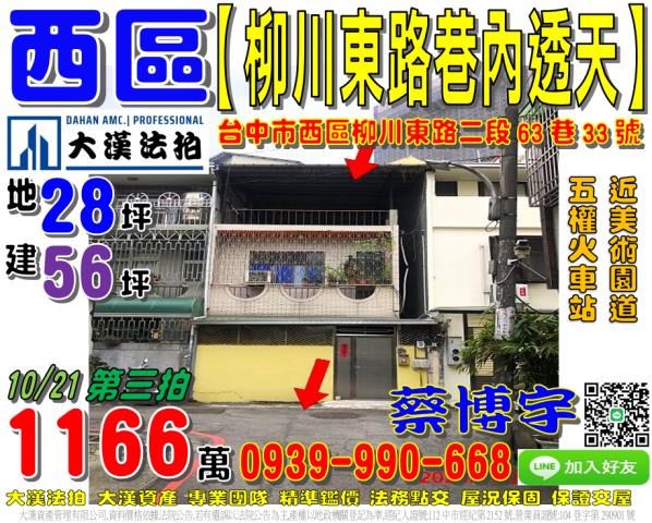 柳川東路法拍屋透天