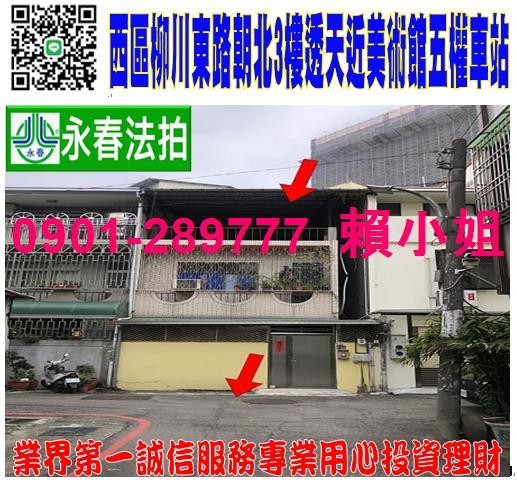 台中西區透天拍賣-1