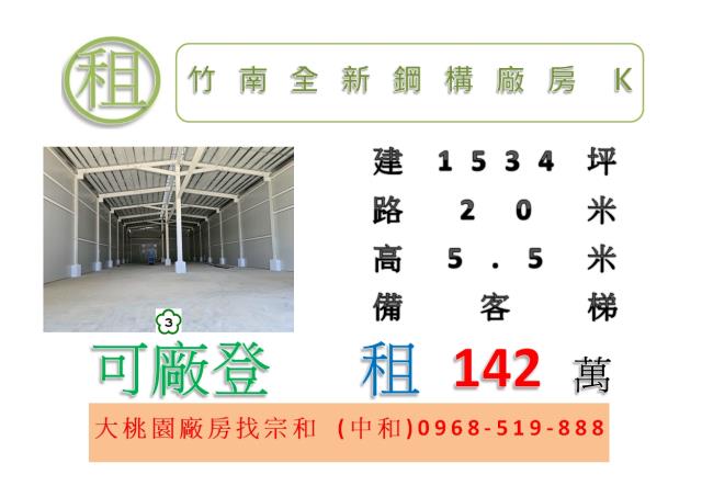 苗栗竹南廠房-1