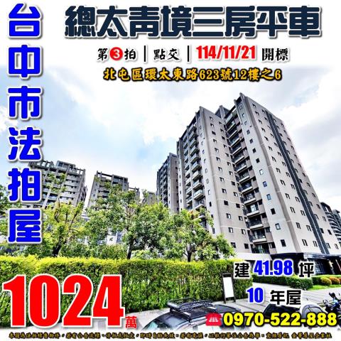 北屯法拍大樓-1
