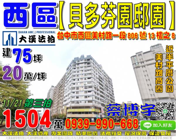 美村路貝多芬園邸園