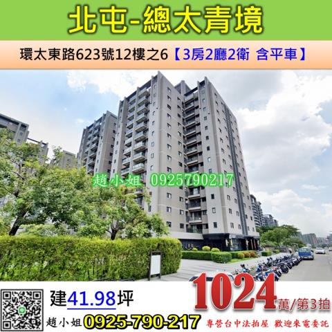 台中北屯法拍大樓-1