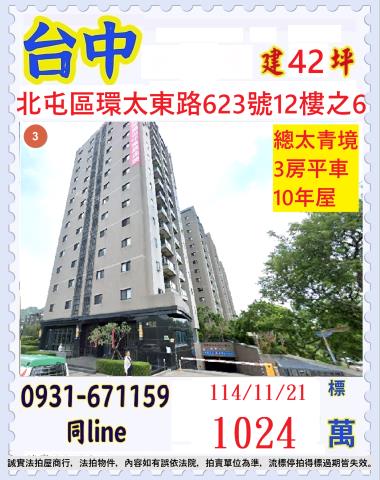 台中北屯大樓法拍-1