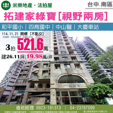 台中南區大樓法拍-1