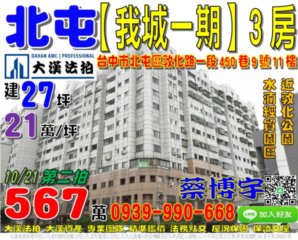 北屯敦化路我城法拍屋