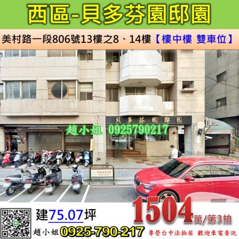 台中大樓拍賣-1