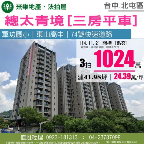 台中大樓拍賣-1