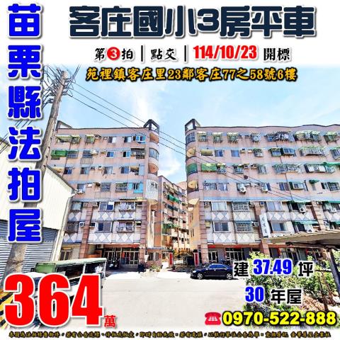 苑裡鎮客庄三房平車