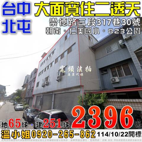 台中北屯法拍透天-1