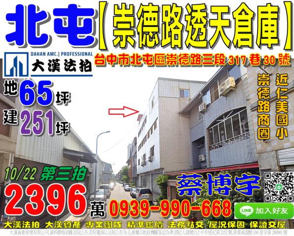 北屯法拍屋崇德路透天