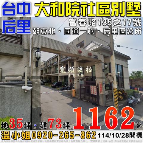 后里透天法拍-1