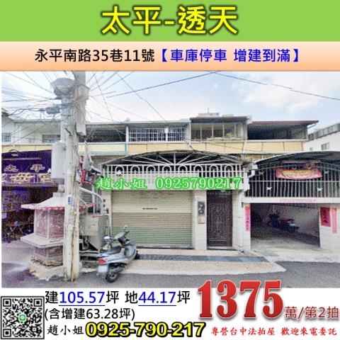 太平法拍透天-1