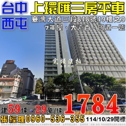 台中大樓法拍-1
