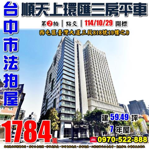 台中西屯大樓拍賣-1