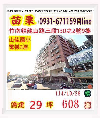 苗栗法拍大樓-1