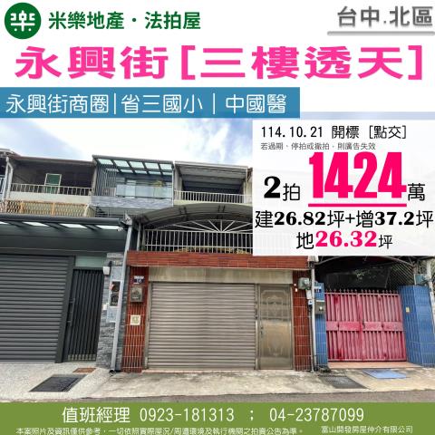 北區透天法拍-1