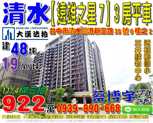 清水遠雄之星7法拍屋