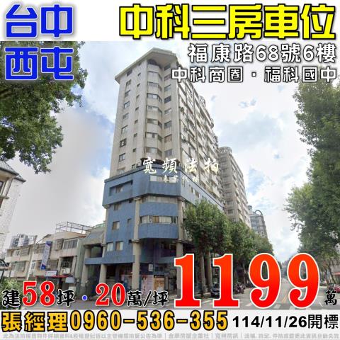 西屯大樓法拍-1