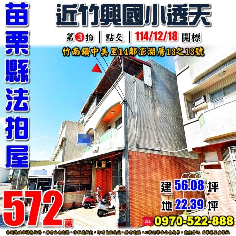 竹南澎湖厝透天