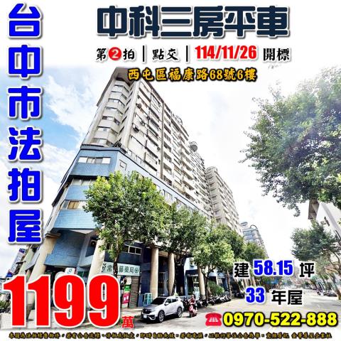 台中西屯法拍大樓-1