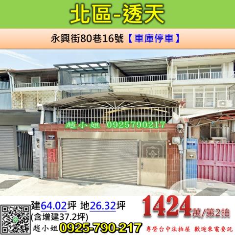 台中北區法拍透天-1