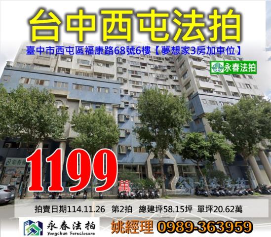 西屯大樓法拍-1