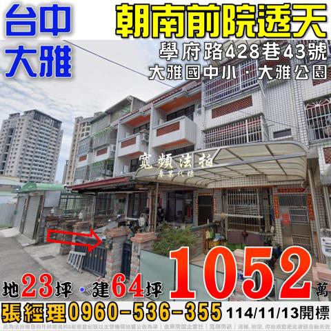 大雅透天法拍-1