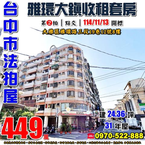 台中大雅法拍大樓-1