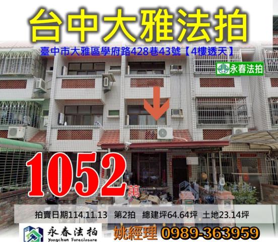 台中透天法拍-1
