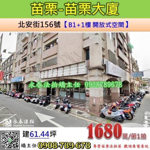 苗栗苗栗市大樓法拍-1