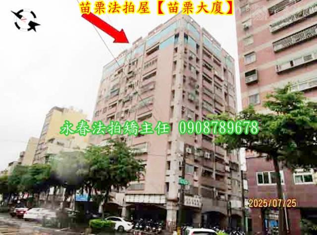 苗栗苗栗市大樓法拍-4