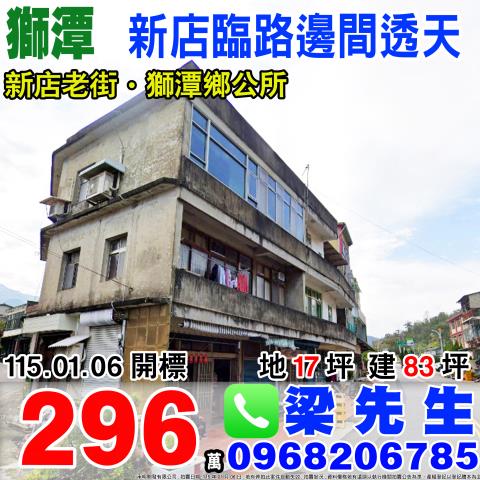 獅潭透天法拍-1