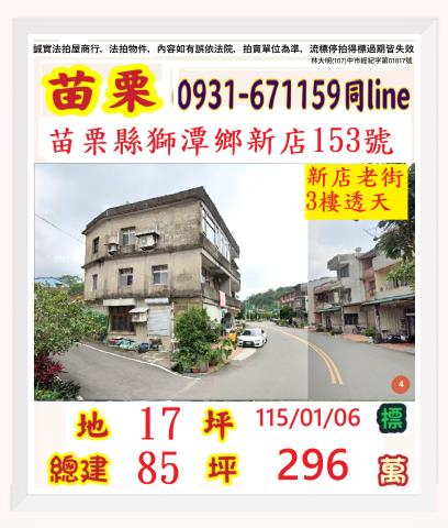 獅潭法拍透天-1