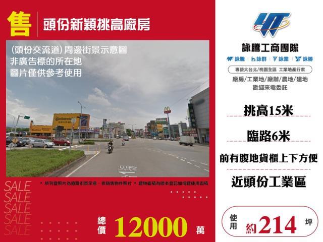 頭份廠房-1