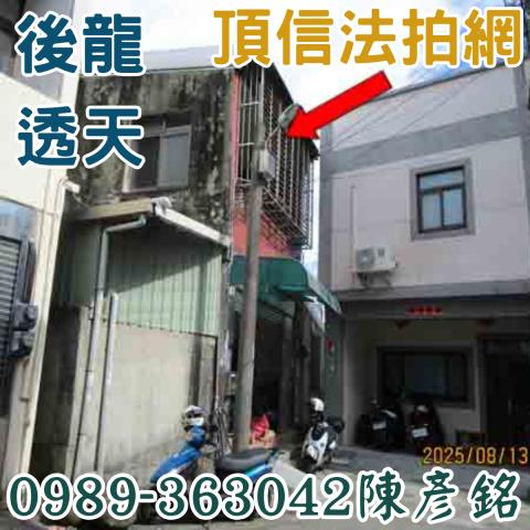 後龍透天法拍-3