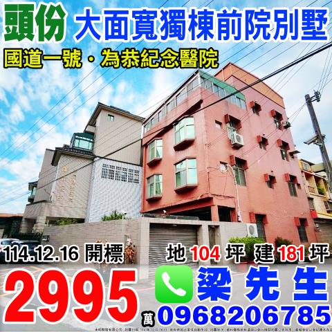 苗栗別墅法拍-1