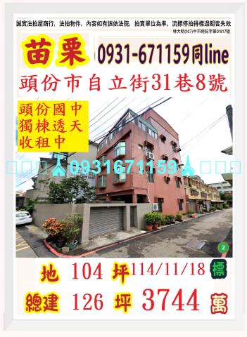 頭份透天法拍-1