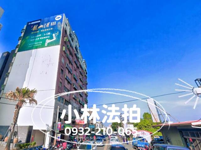 龍山路三段法拍華廈