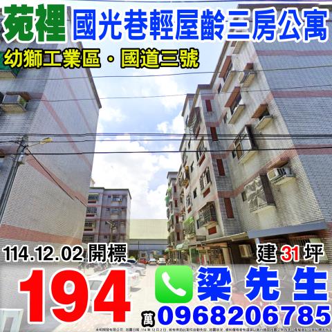 苗栗公寓法拍-1