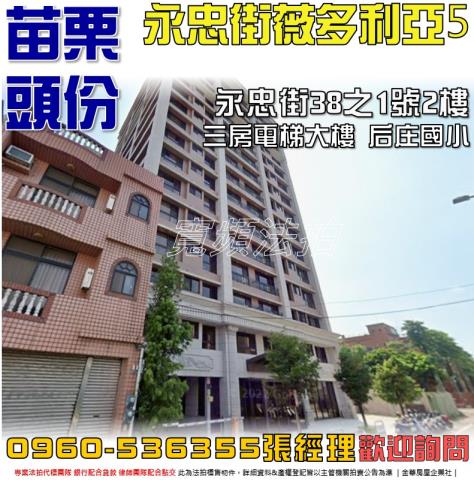 頭份大樓法拍-1