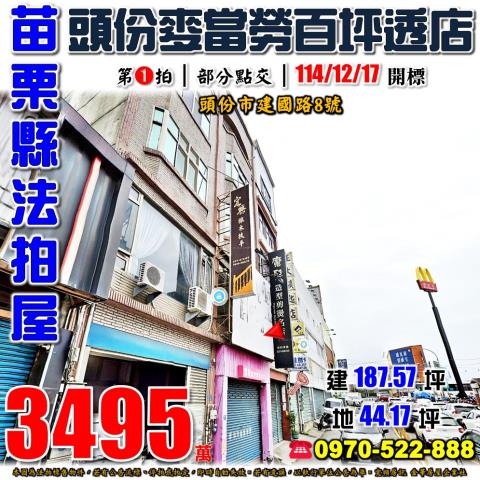 頭份建國路透天店面
