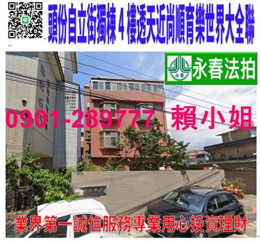 頭份法拍透天-1