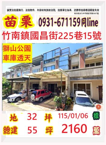 苗栗竹南透天法拍-1