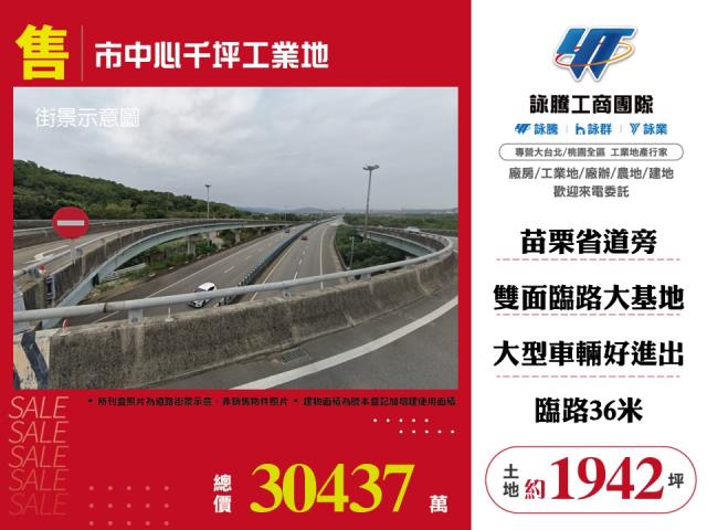 苗栗市工業地-1