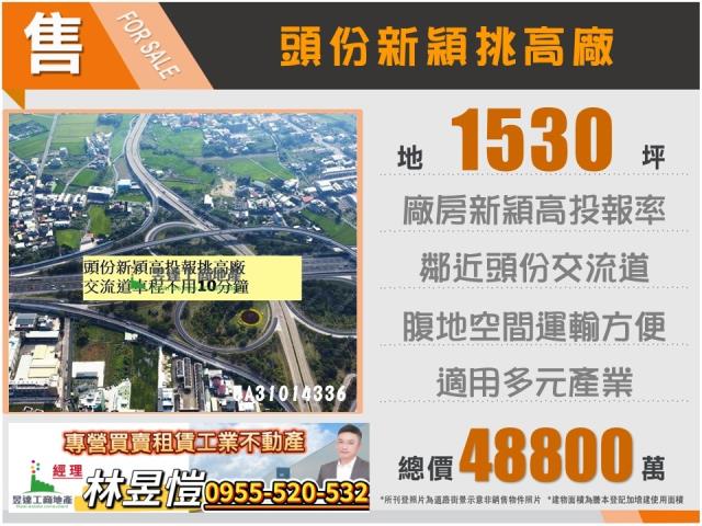 苗栗頭份工業地-1